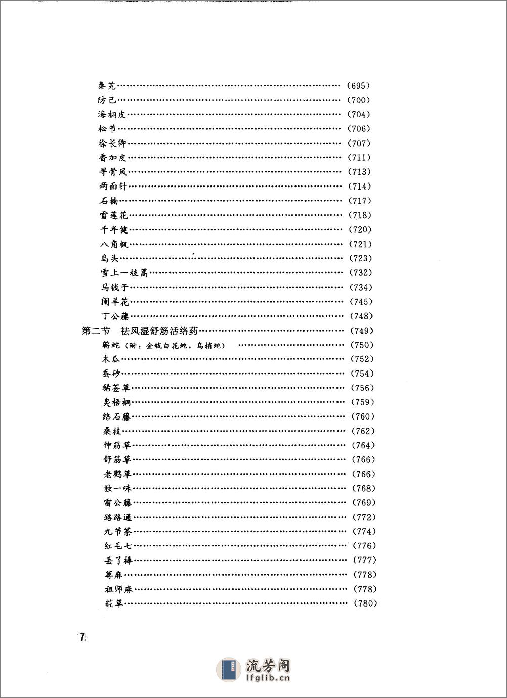 中华临床中药学  上 下_10264550 - 第17页预览图