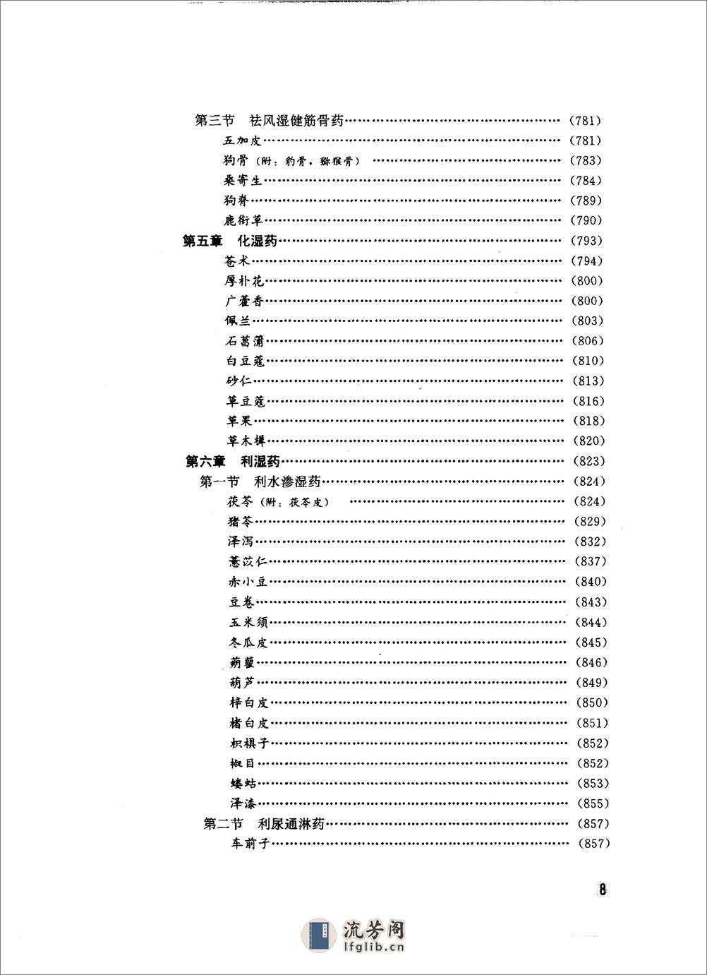 中华临床中药学  上 下_10264550 - 第18页预览图