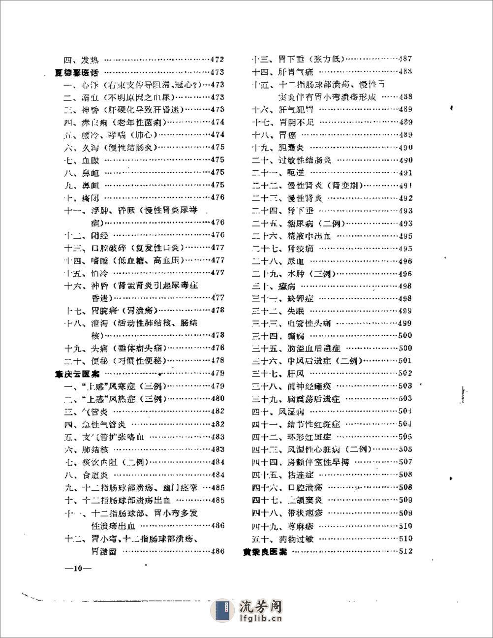 老中医临床经验选编 第一辑（上） - 第10页预览图