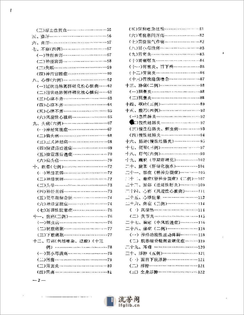 老中医临床经验选编 第一辑（上） - 第2页预览图