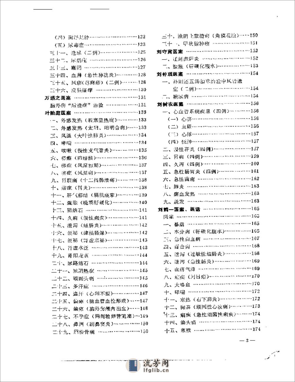 老中医临床经验选编 第一辑（上） - 第3页预览图