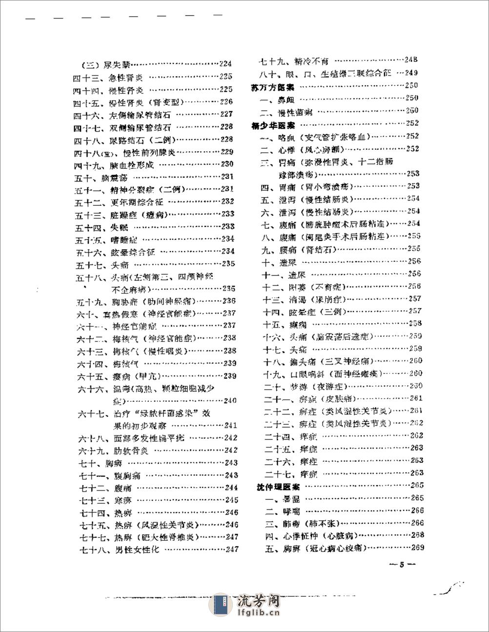 老中医临床经验选编 第一辑（上） - 第5页预览图