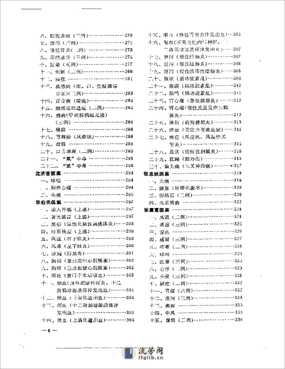 老中医临床经验选编 第一辑（上） - 第6页预览图