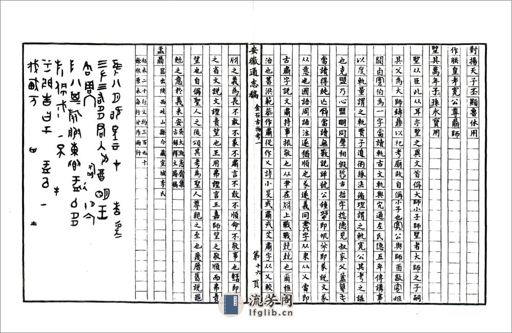 安徽通志金石古物考（民国） - 第17页预览图