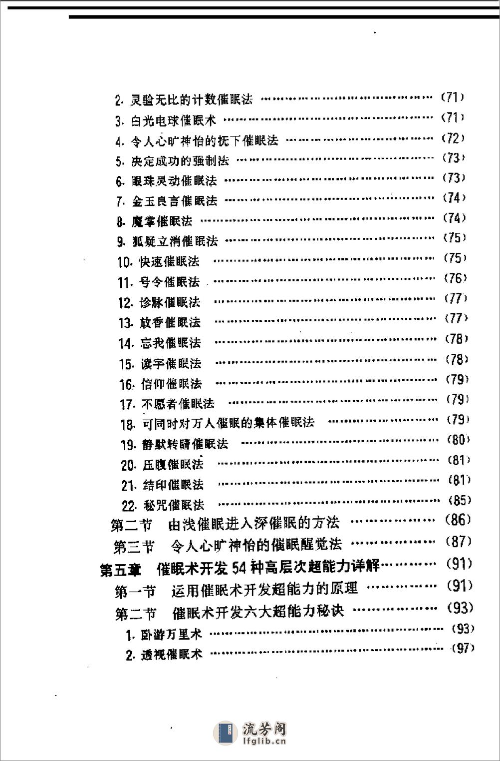 [秘藏超能催眠术].钱寿海 - 第3页预览图