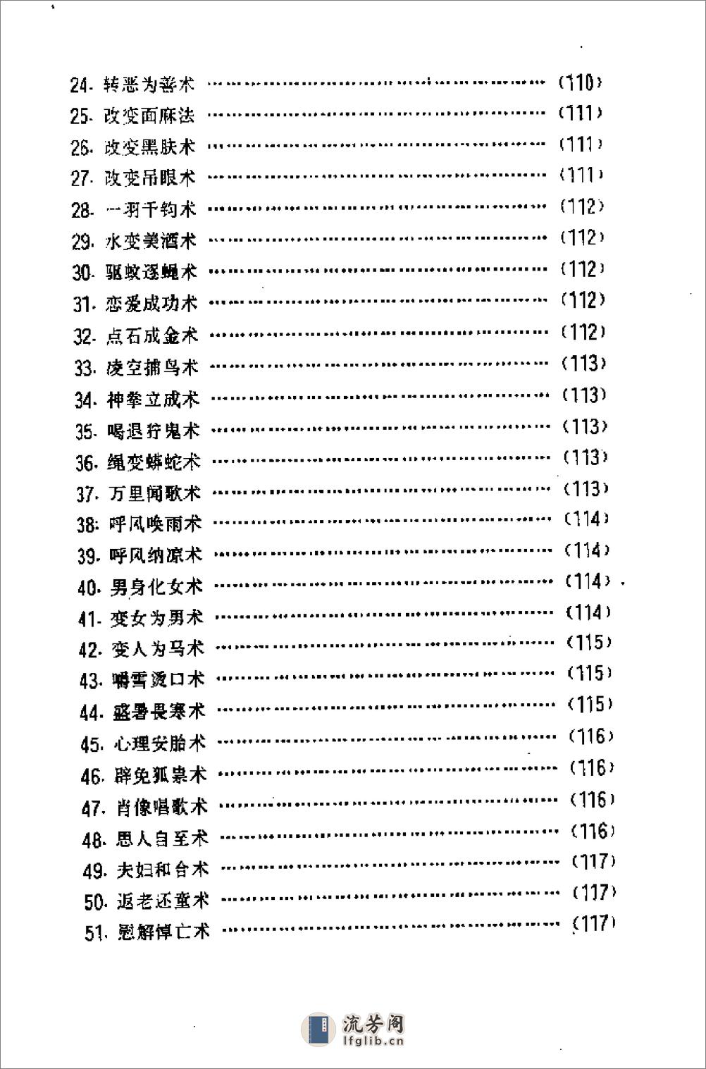 [秘藏超能催眠术].钱寿海 - 第5页预览图