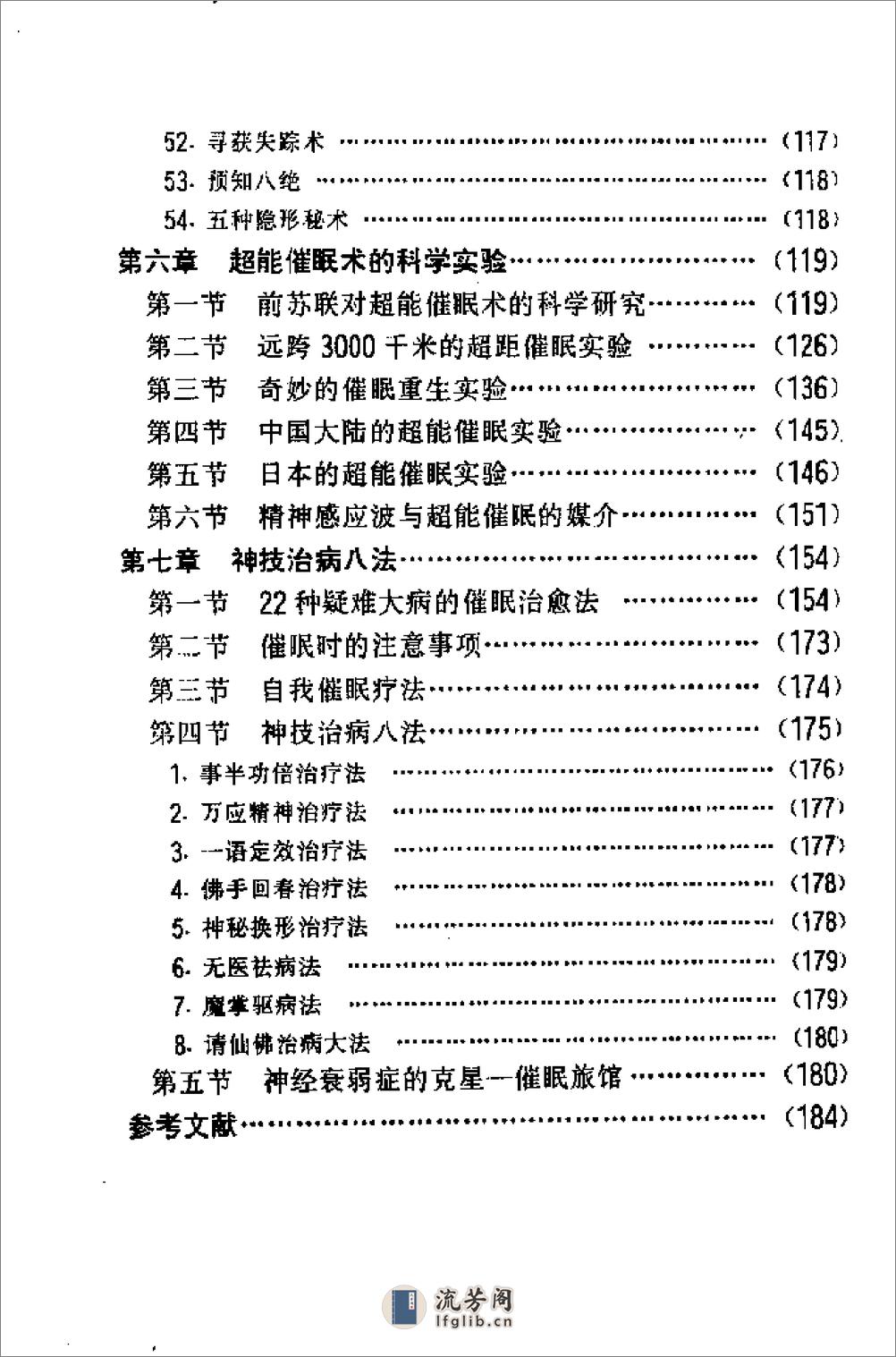 [秘藏超能催眠术].钱寿海 - 第6页预览图