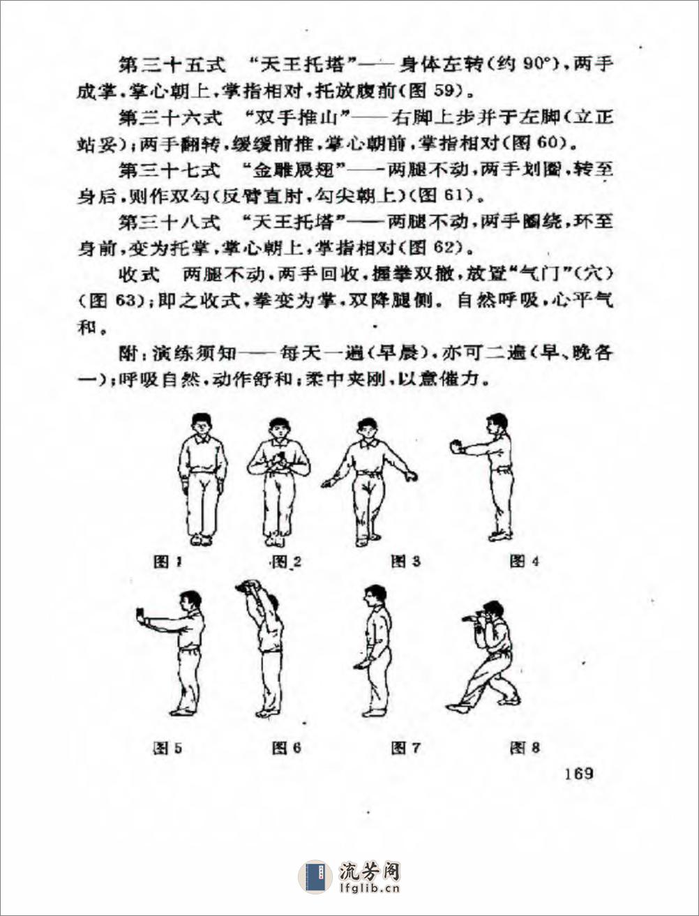 [浑元金手捶].范克平 - 第5页预览图