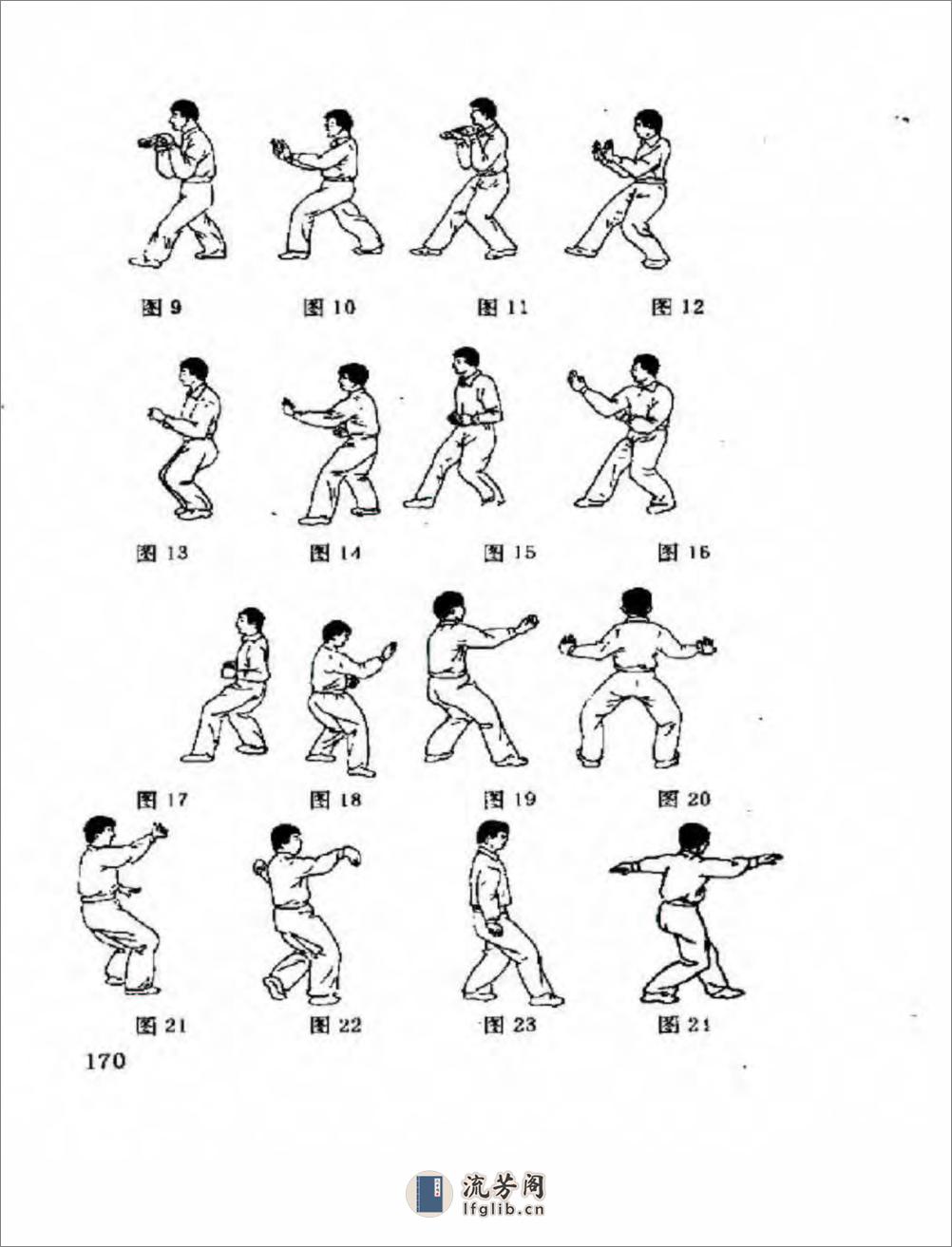 [浑元金手捶].范克平 - 第6页预览图