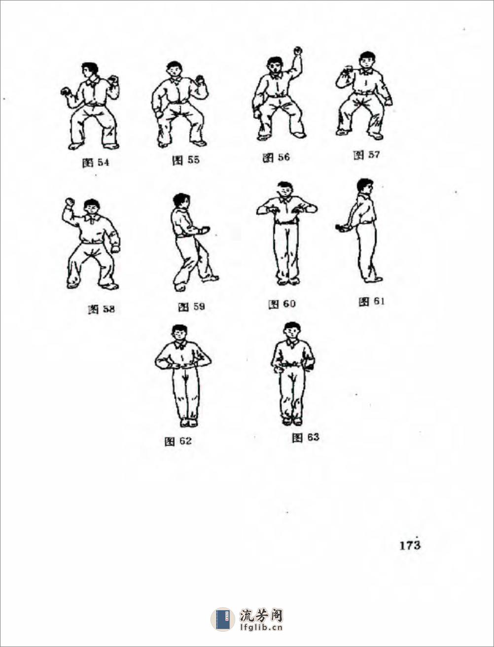 [浑元金手捶].范克平 - 第9页预览图