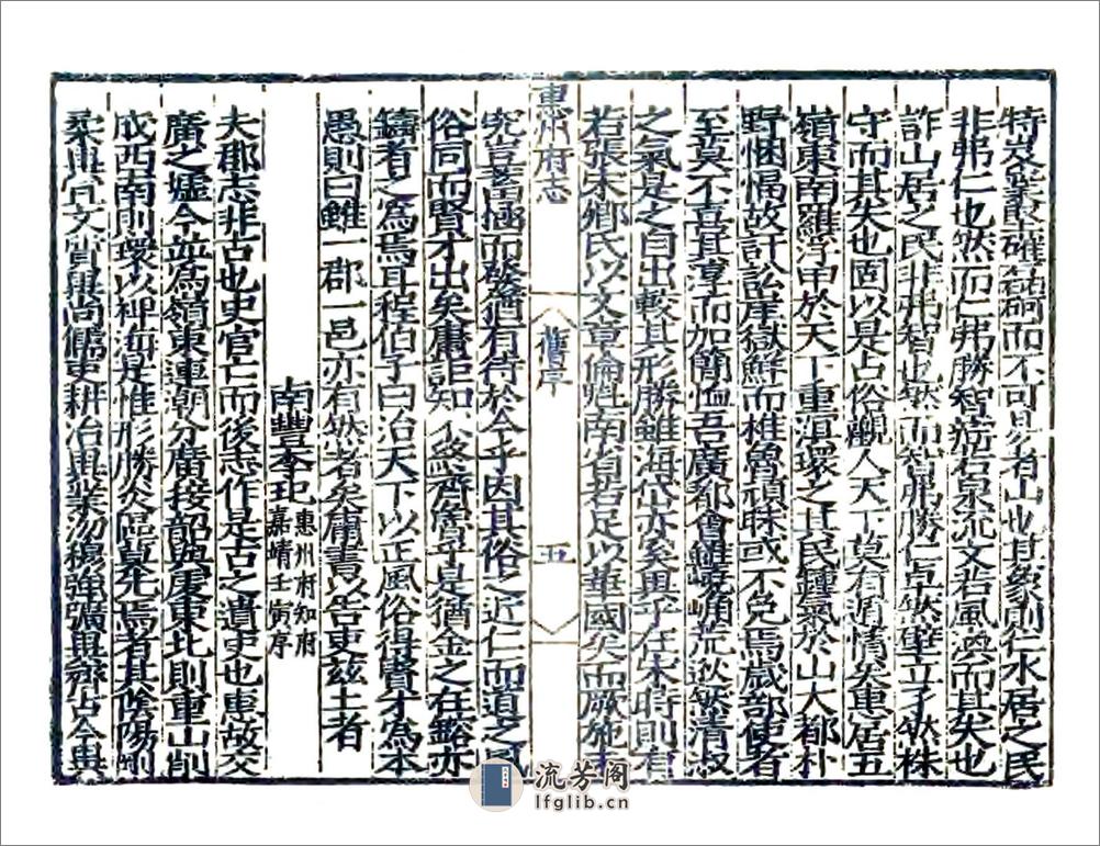 惠州府志（嘉靖） - 第13页预览图