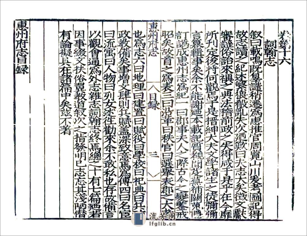 惠州府志（嘉靖） - 第18页预览图