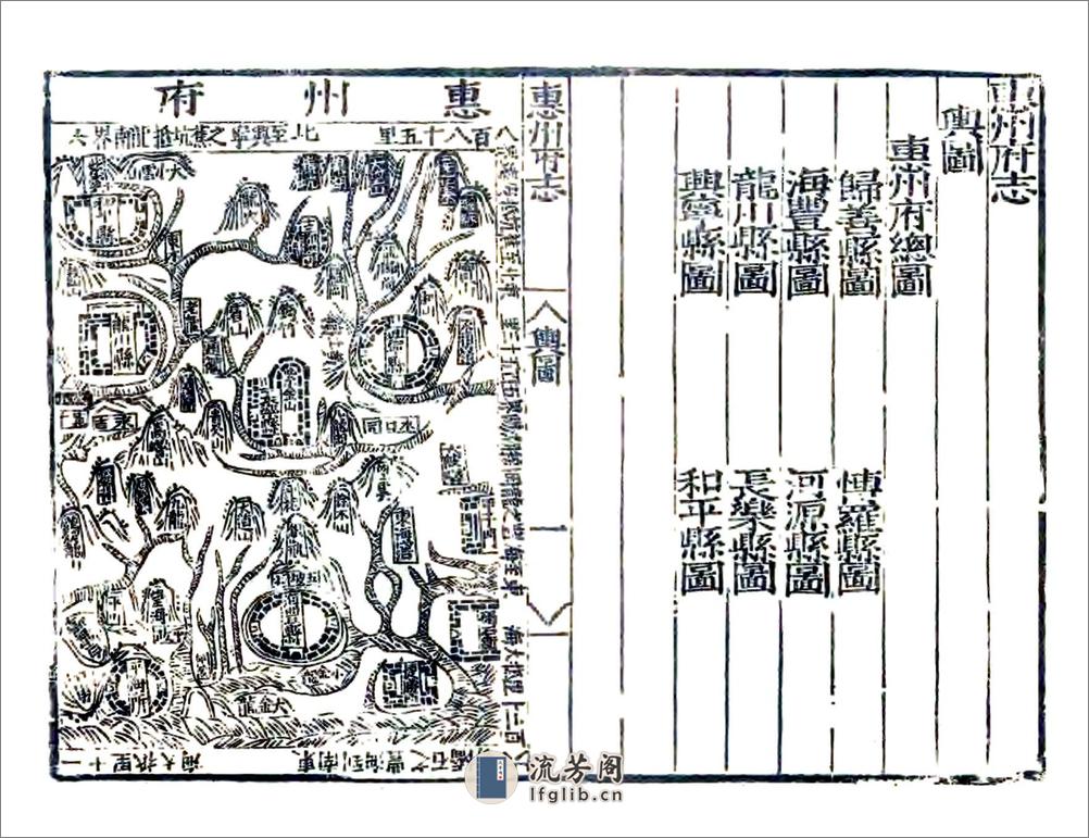 惠州府志（嘉靖） - 第19页预览图