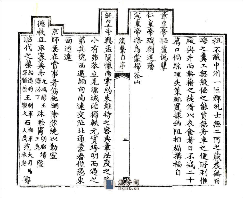 滇系（嘉庆）卷00-10(20190327120447) - 第19页预览图