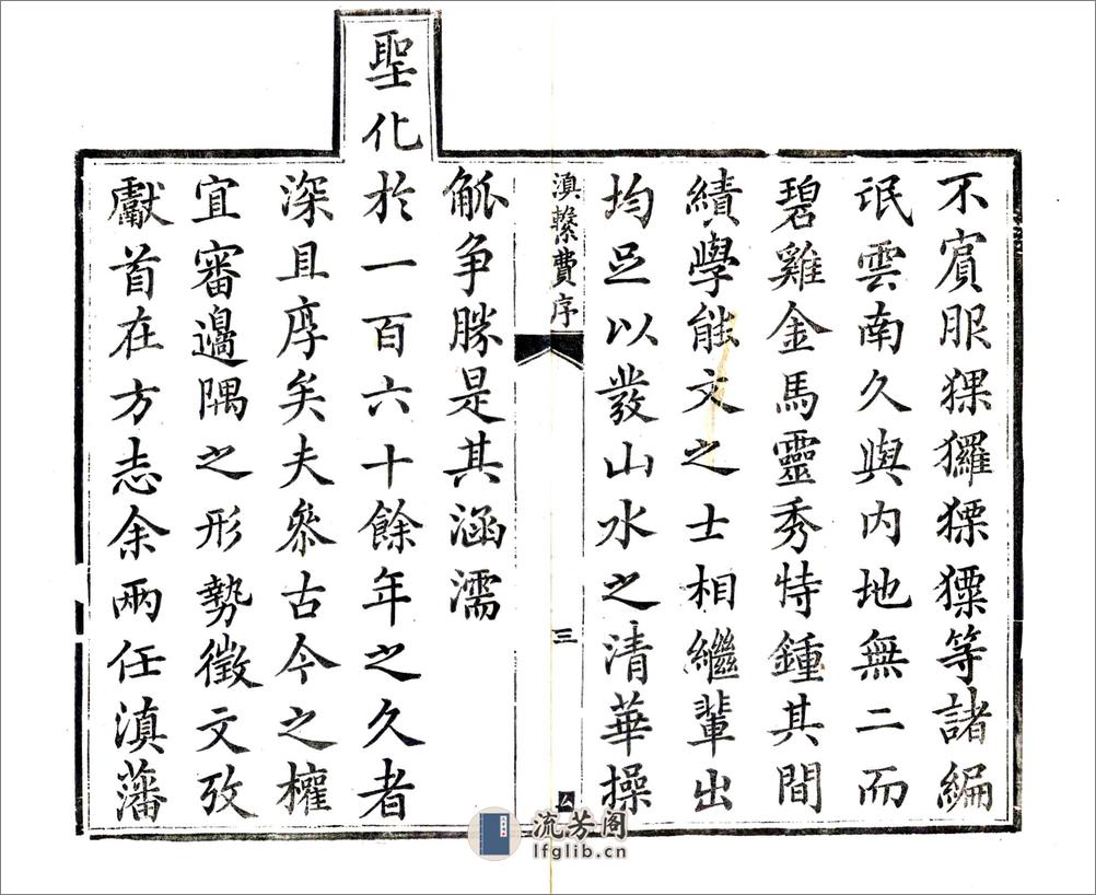 滇系（嘉庆）卷00-10(20190327120447) - 第5页预览图