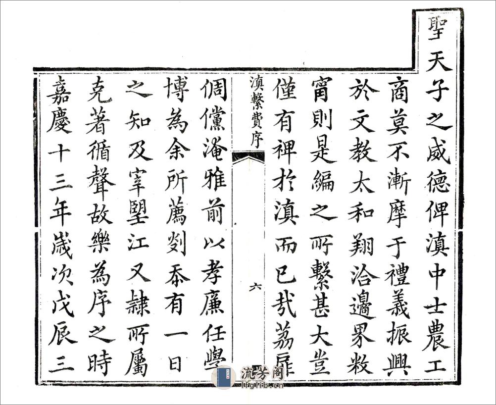 滇系（嘉庆）卷00-10(20190327120447) - 第8页预览图