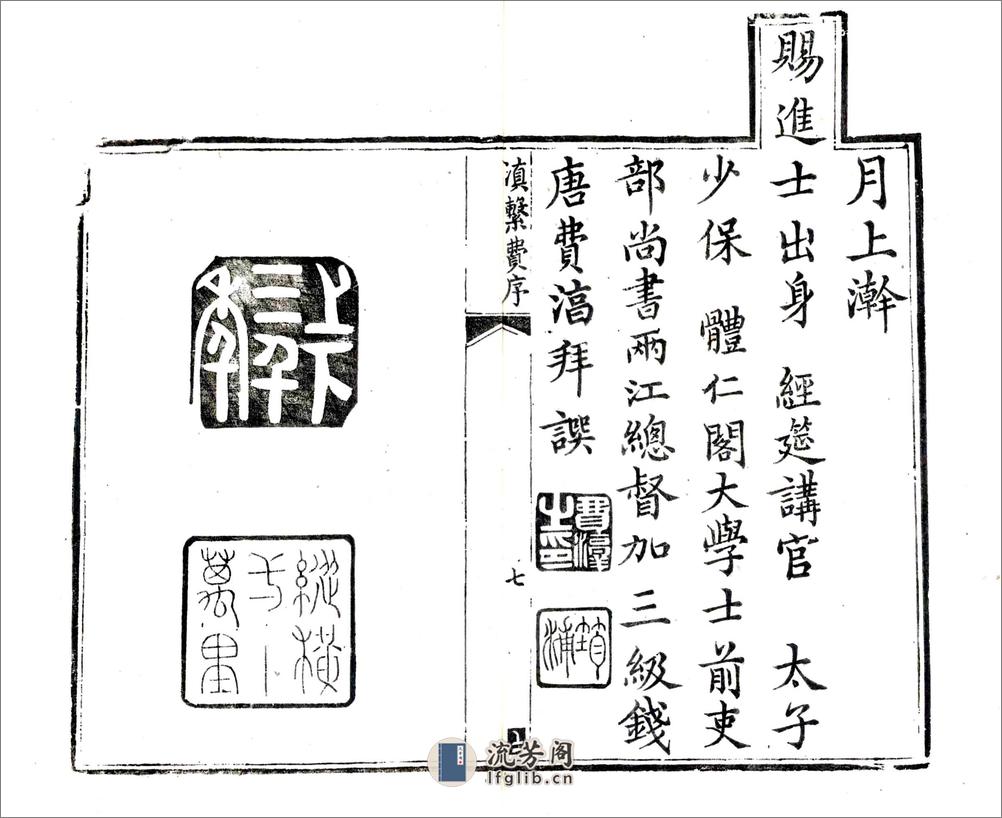 滇系（嘉庆）卷00-10(20190327120447) - 第9页预览图