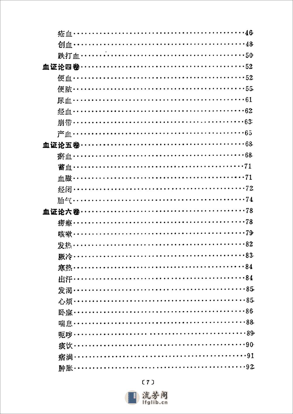 血证论-[清]唐宗海 - 第11页预览图