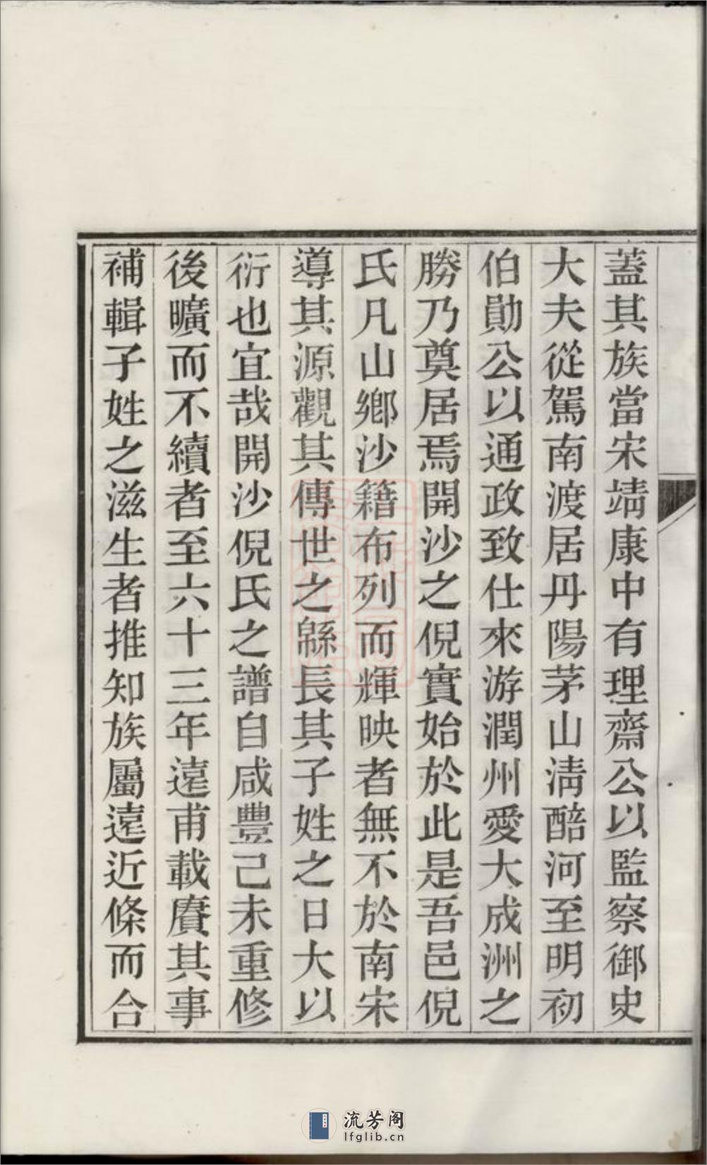 丹徒倪氏族谱：十四卷，首一卷 - 第15页预览图