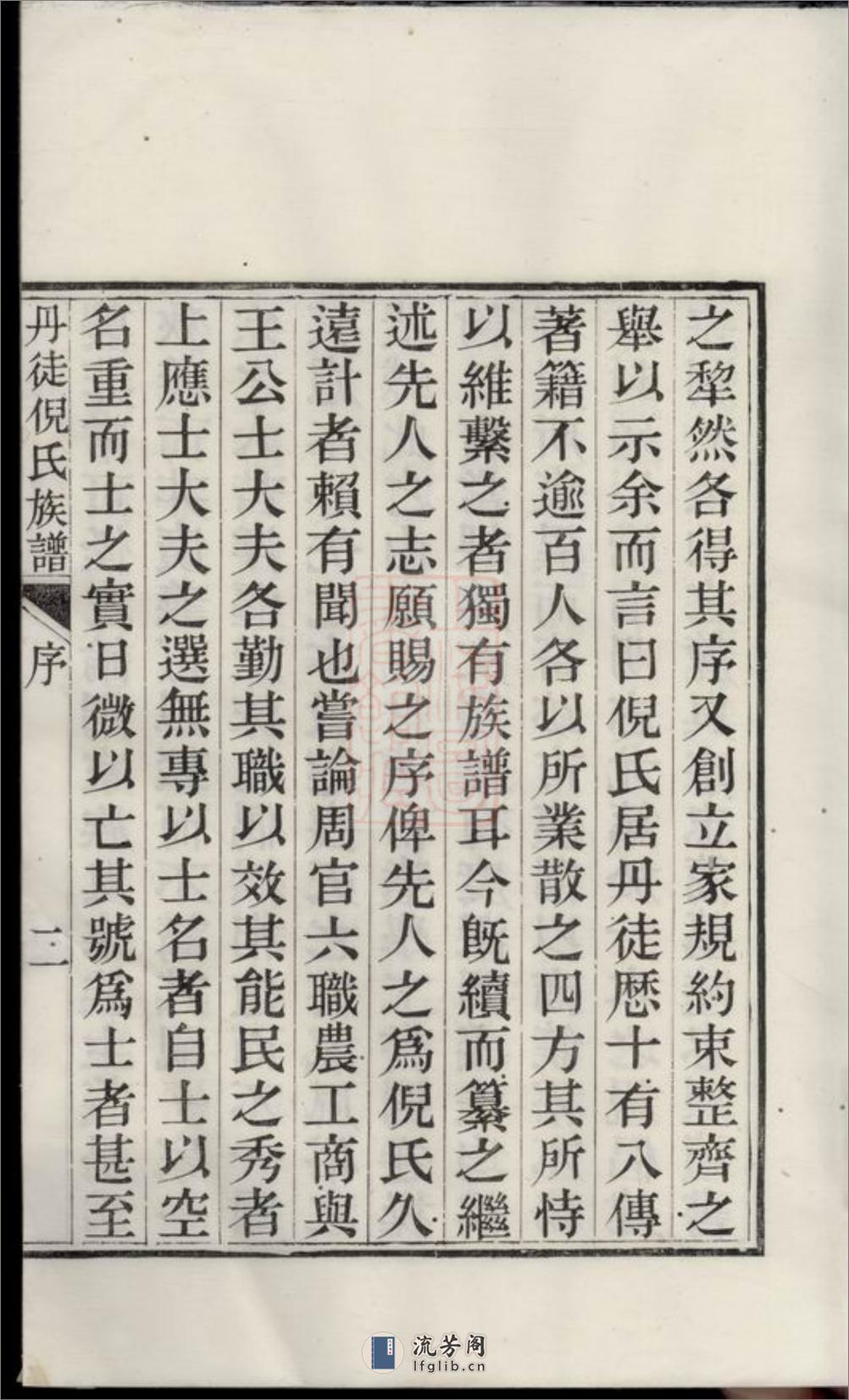 丹徒倪氏族谱：十四卷，首一卷 - 第16页预览图