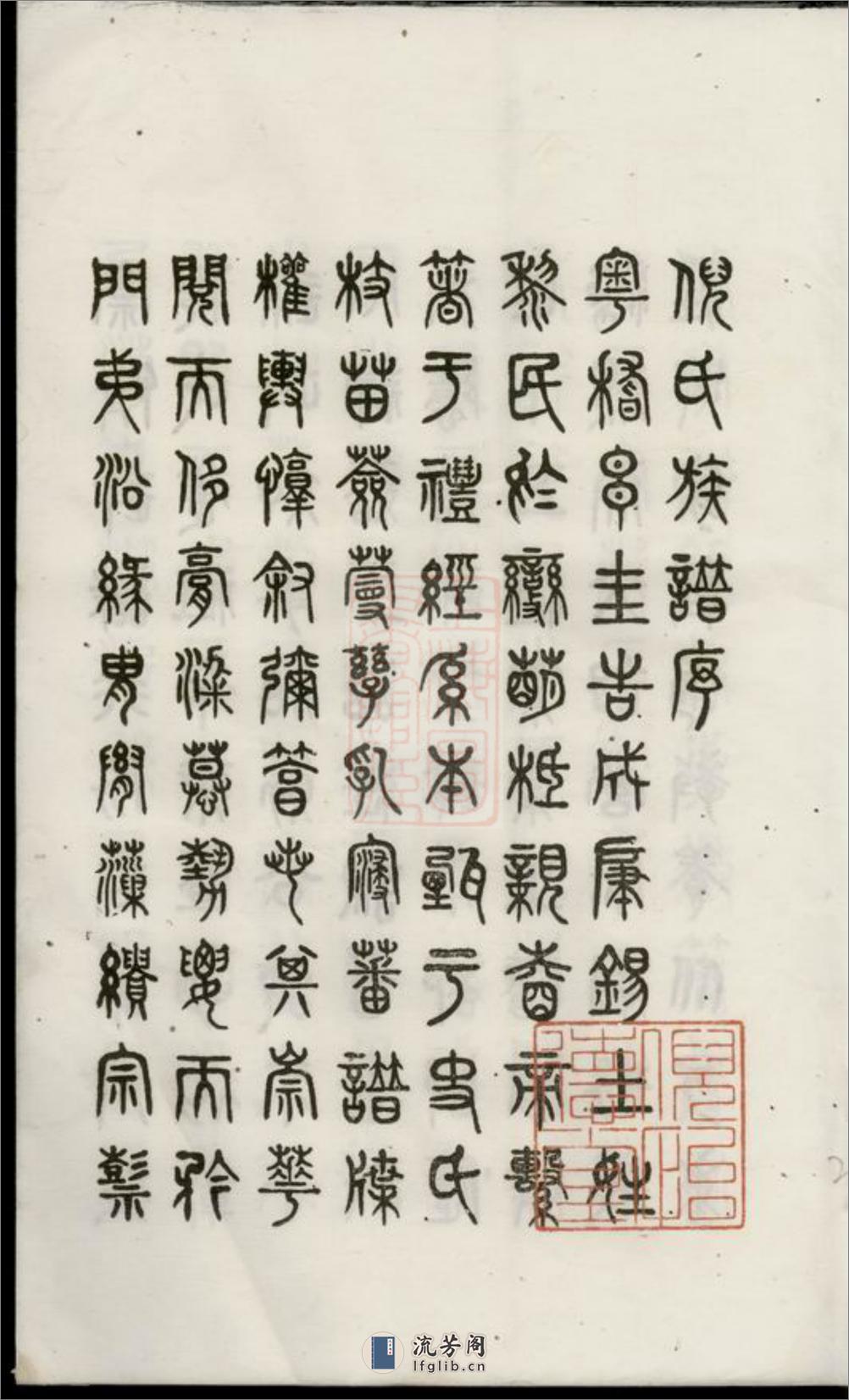 丹徒倪氏族谱：十四卷，首一卷 - 第4页预览图