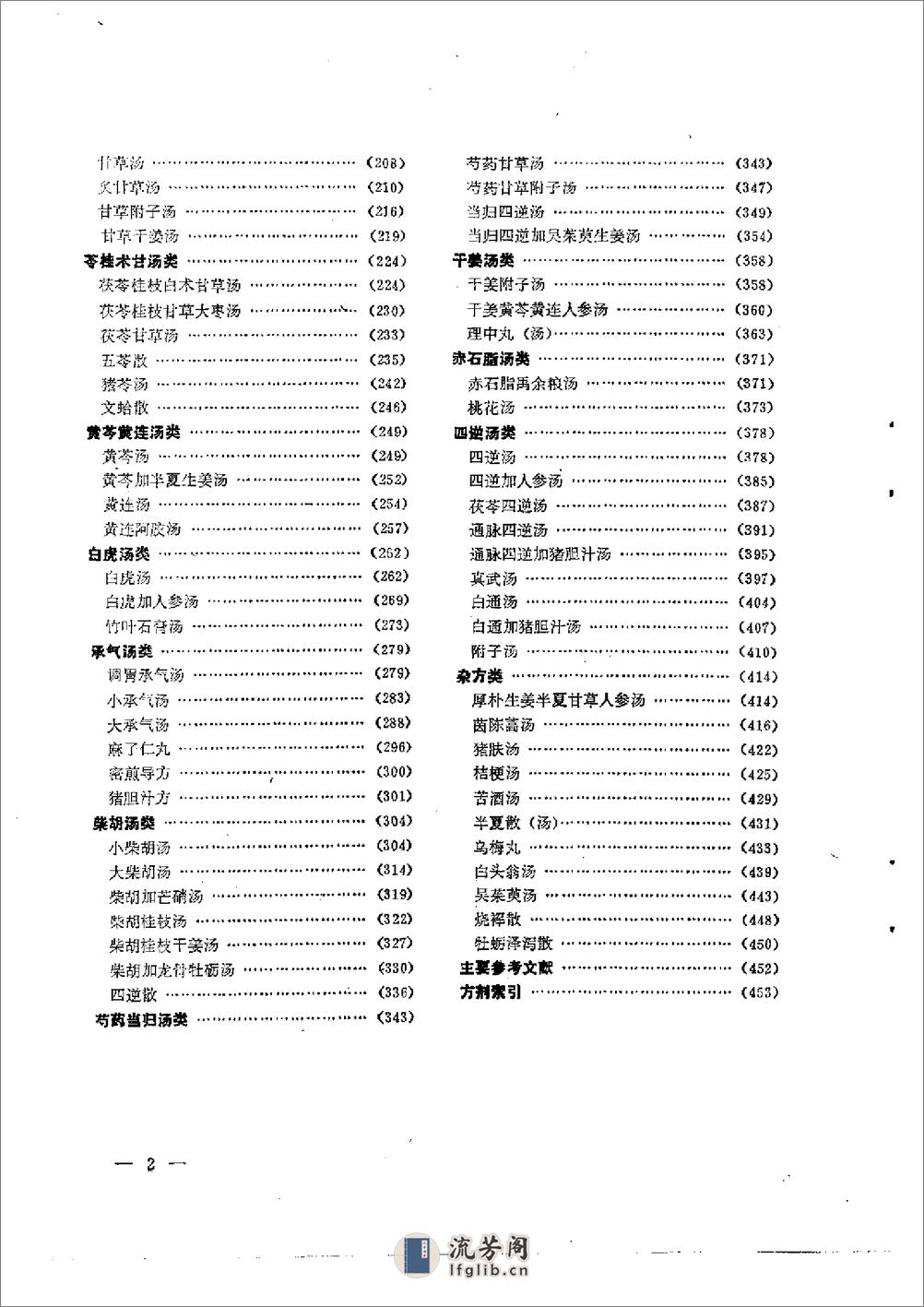 伤寒论汤证论治 - 第12页预览图