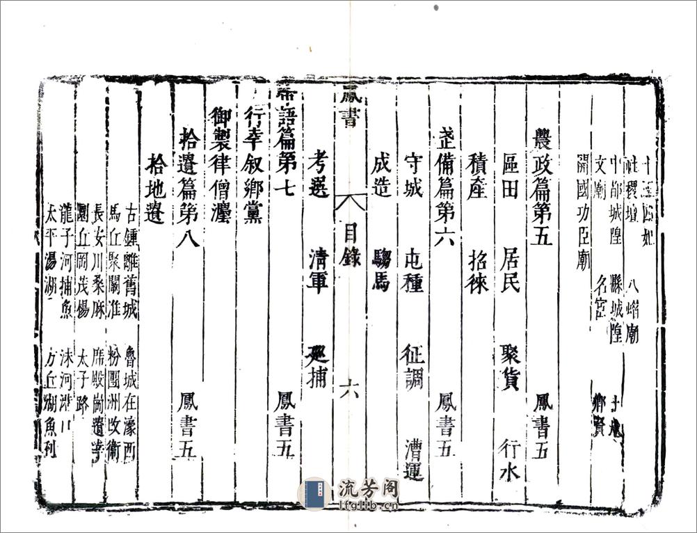 凤阳新书（天启） - 第18页预览图