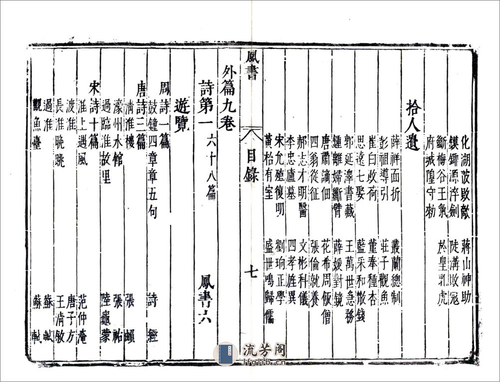 凤阳新书（天启） - 第19页预览图