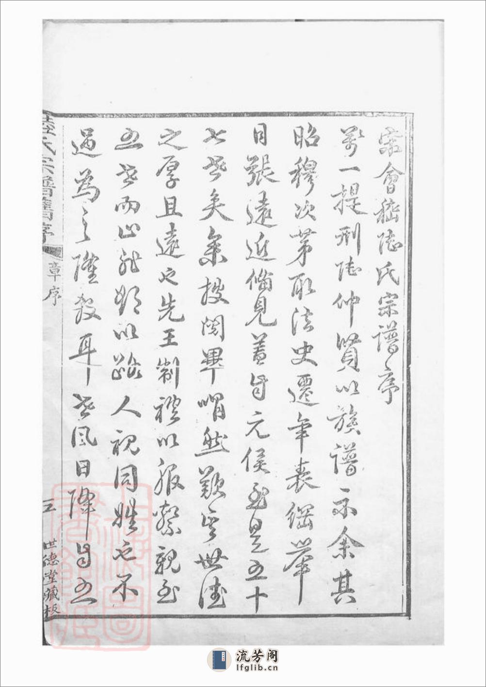 陆氏族谱：不分卷：[会稽] - 第11页预览图