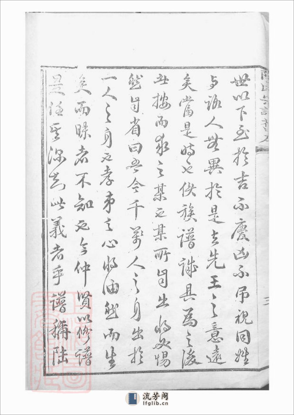 陆氏族谱：不分卷：[会稽] - 第12页预览图