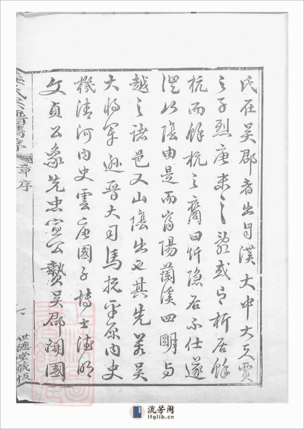 陆氏族谱：不分卷：[会稽] - 第13页预览图