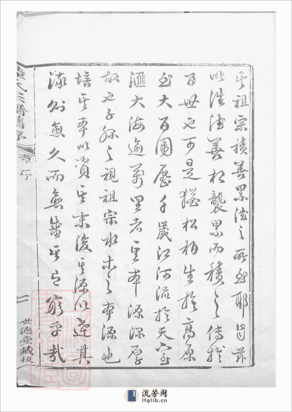 陆氏族谱：不分卷：[会稽] - 第15页预览图