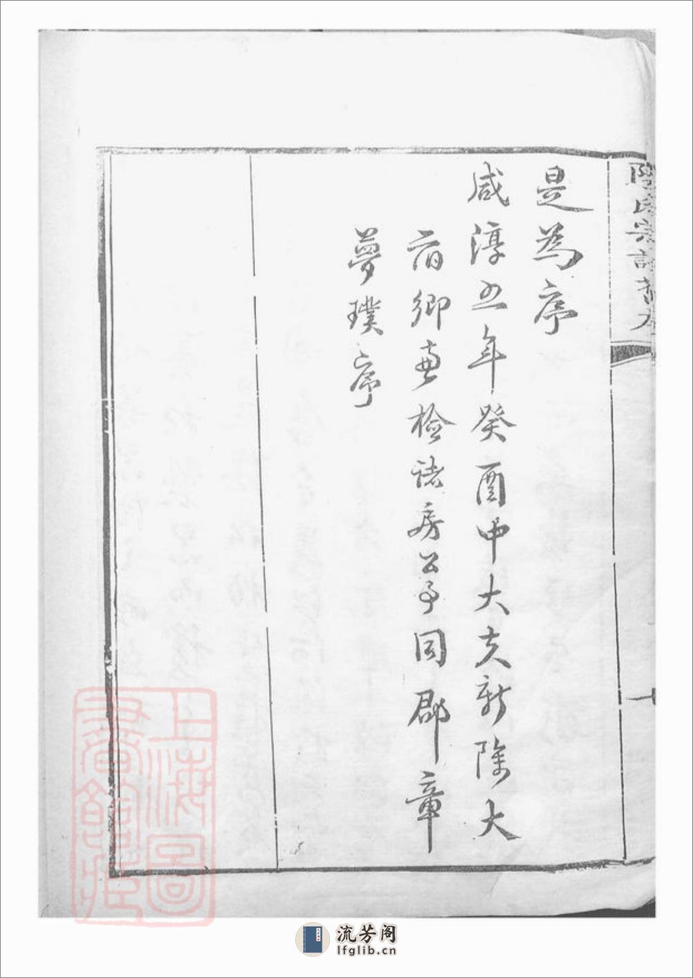 陆氏族谱：不分卷：[会稽] - 第16页预览图