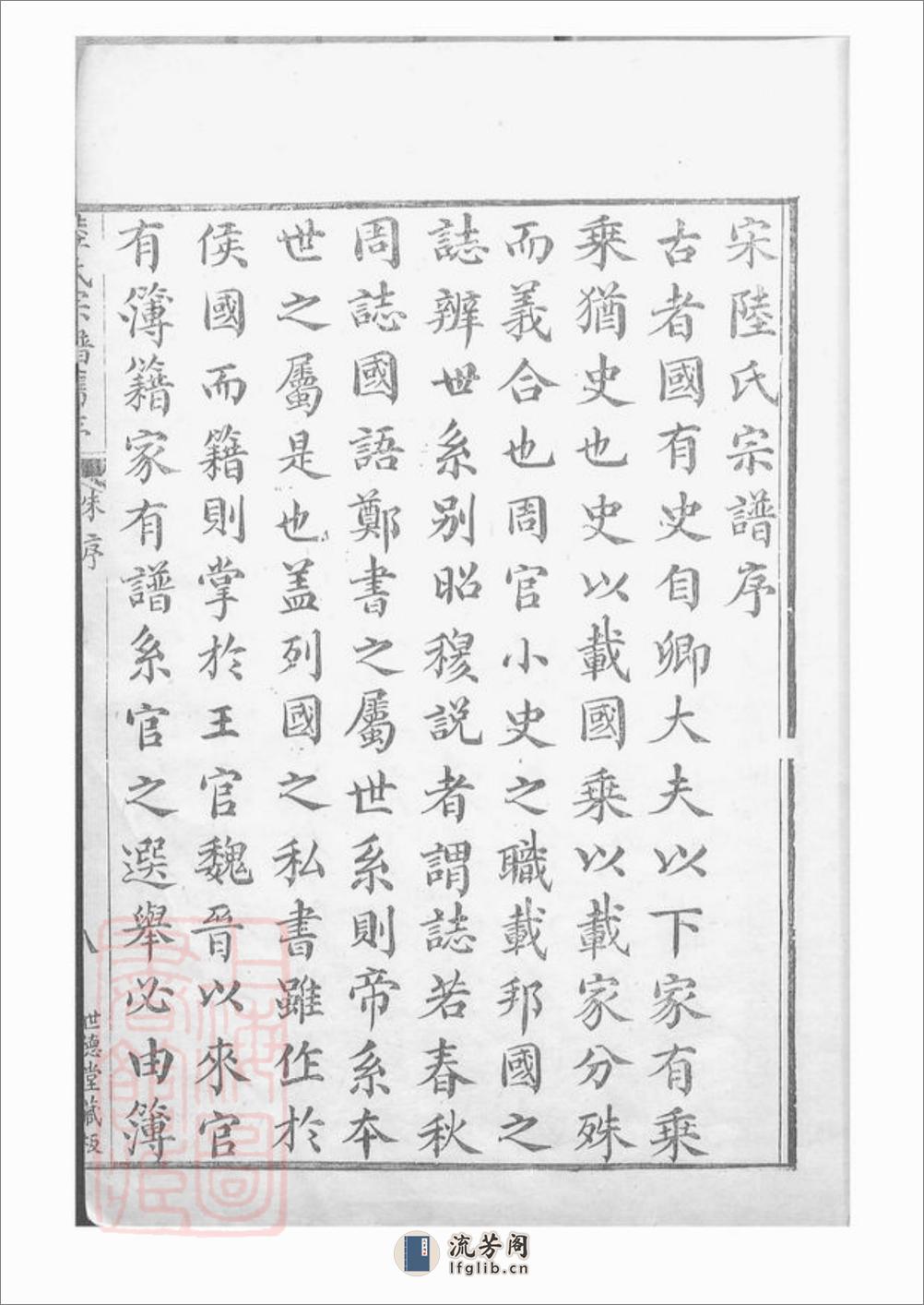陆氏族谱：不分卷：[会稽] - 第17页预览图