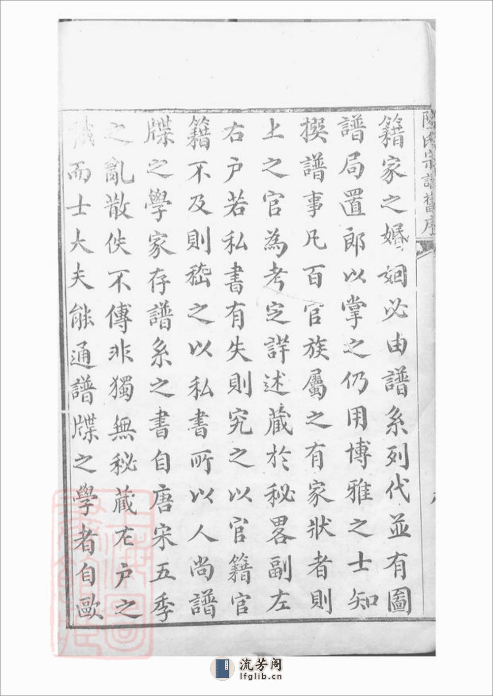 陆氏族谱：不分卷：[会稽] - 第18页预览图