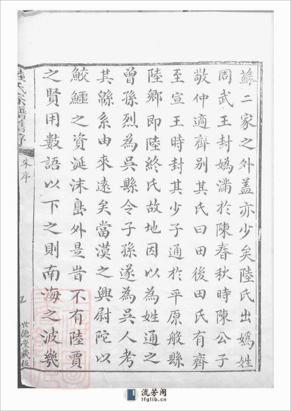 陆氏族谱：不分卷：[会稽] - 第19页预览图