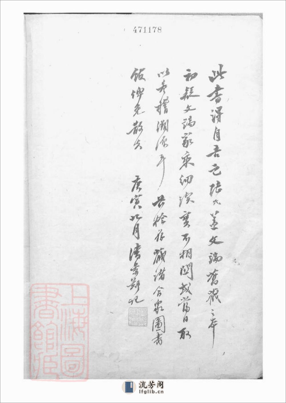 陆氏族谱：不分卷：[会稽] - 第2页预览图