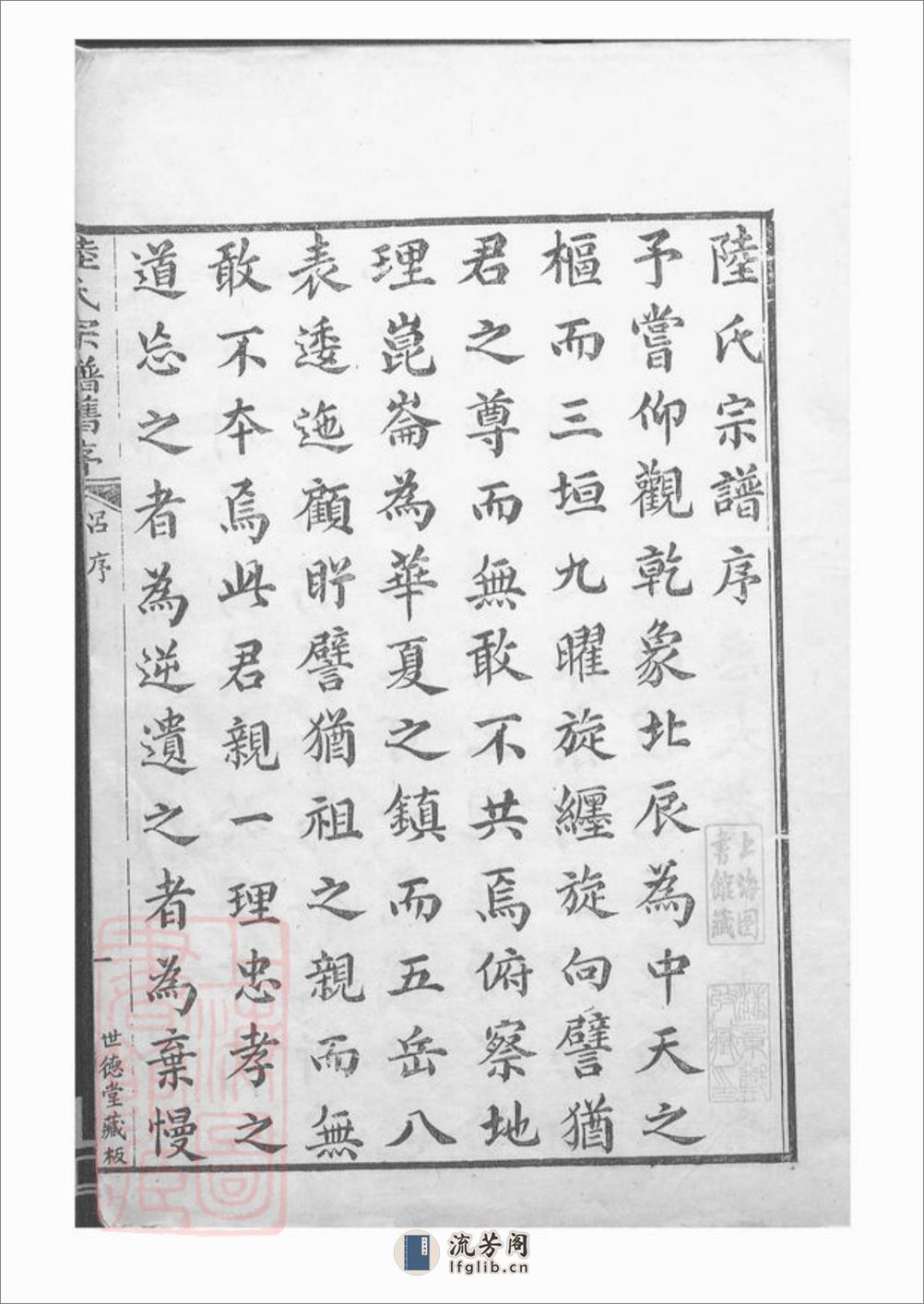 陆氏族谱：不分卷：[会稽] - 第3页预览图