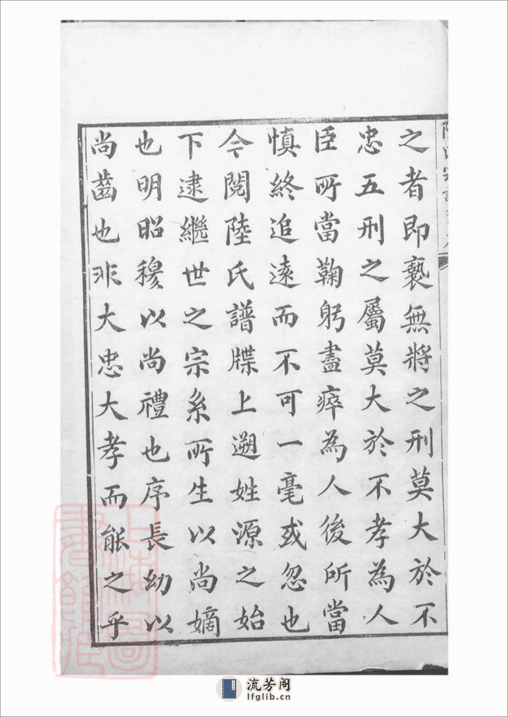 陆氏族谱：不分卷：[会稽] - 第4页预览图