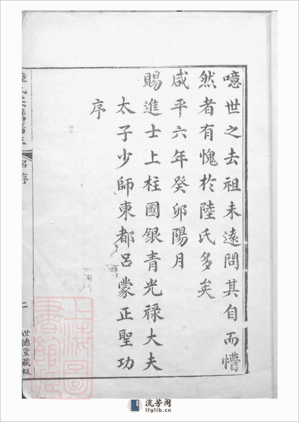 陆氏族谱：不分卷：[会稽] - 第5页预览图