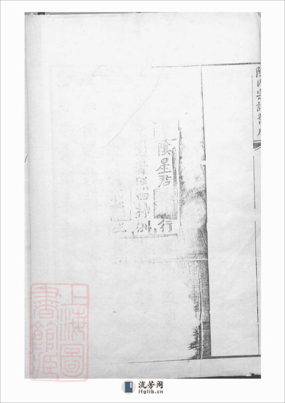 陆氏族谱：不分卷：[会稽] - 第6页预览图