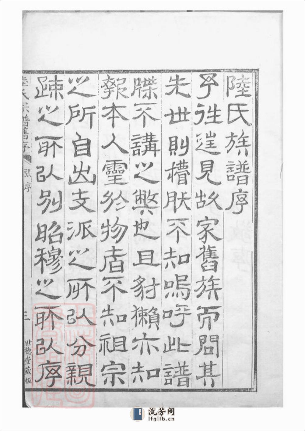 陆氏族谱：不分卷：[会稽] - 第7页预览图