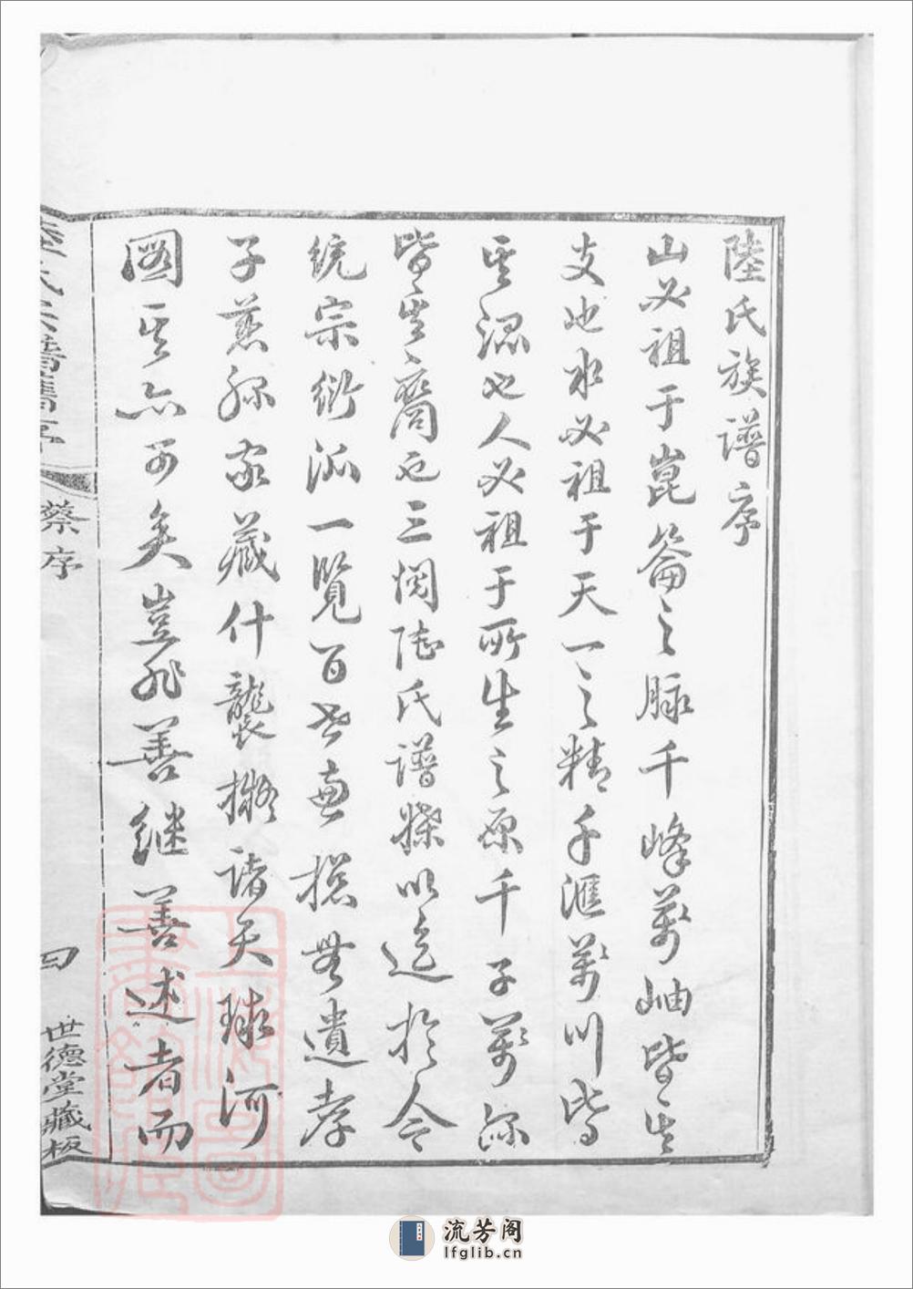 陆氏族谱：不分卷：[会稽] - 第9页预览图