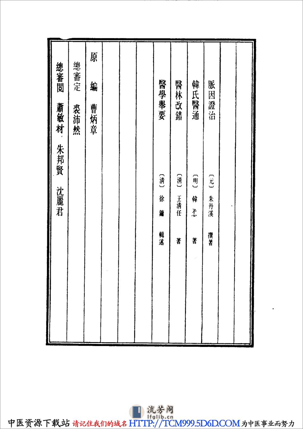 中国医学大成.22.脉因证治.韩氏医通 - 第4页预览图