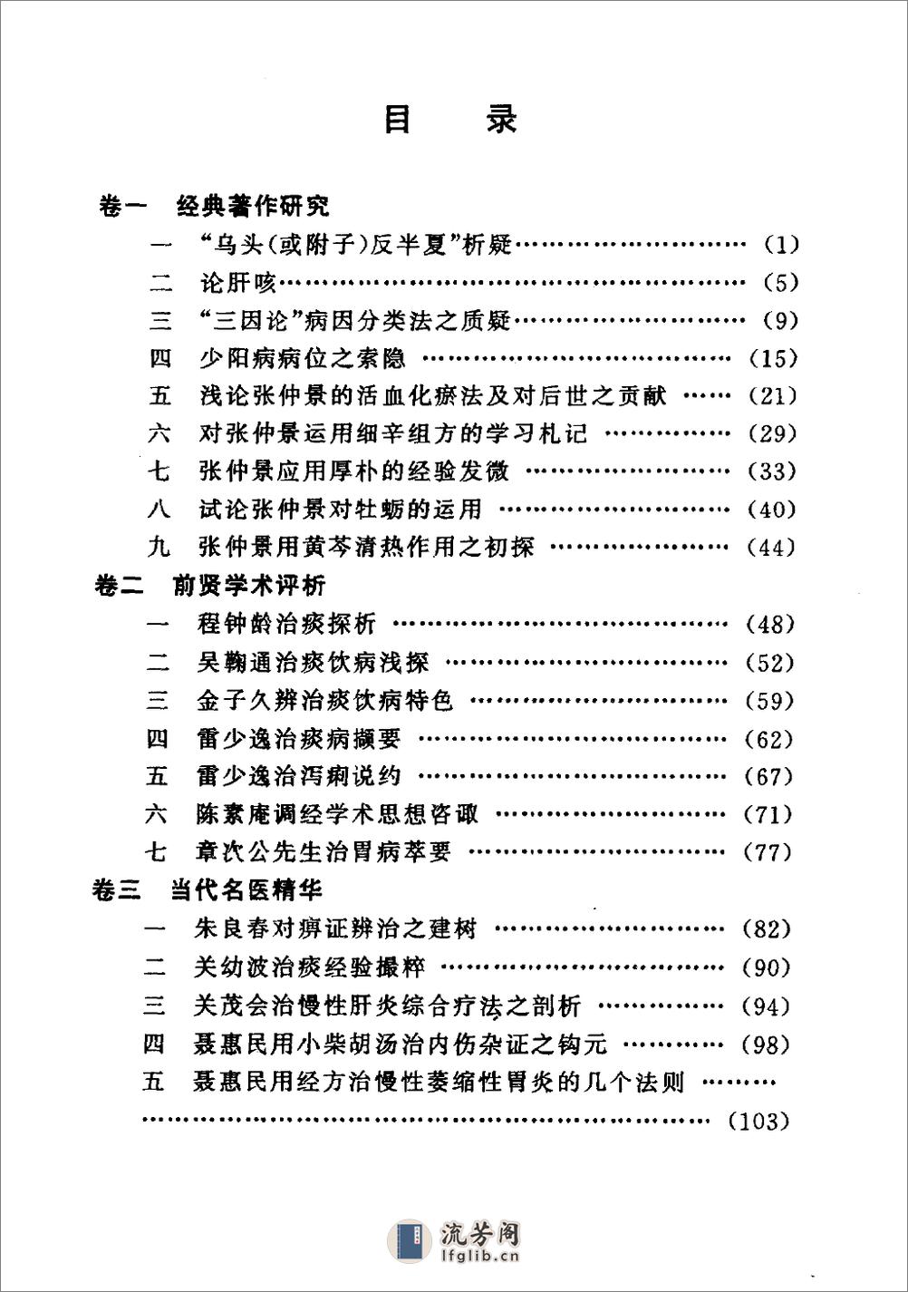 闻过喜医辑（高清版） - 第15页预览图