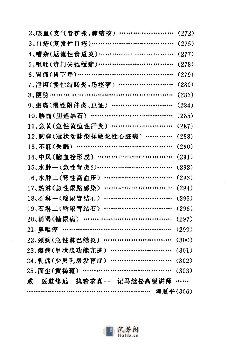 闻过喜医辑（高清版） - 第18页预览图