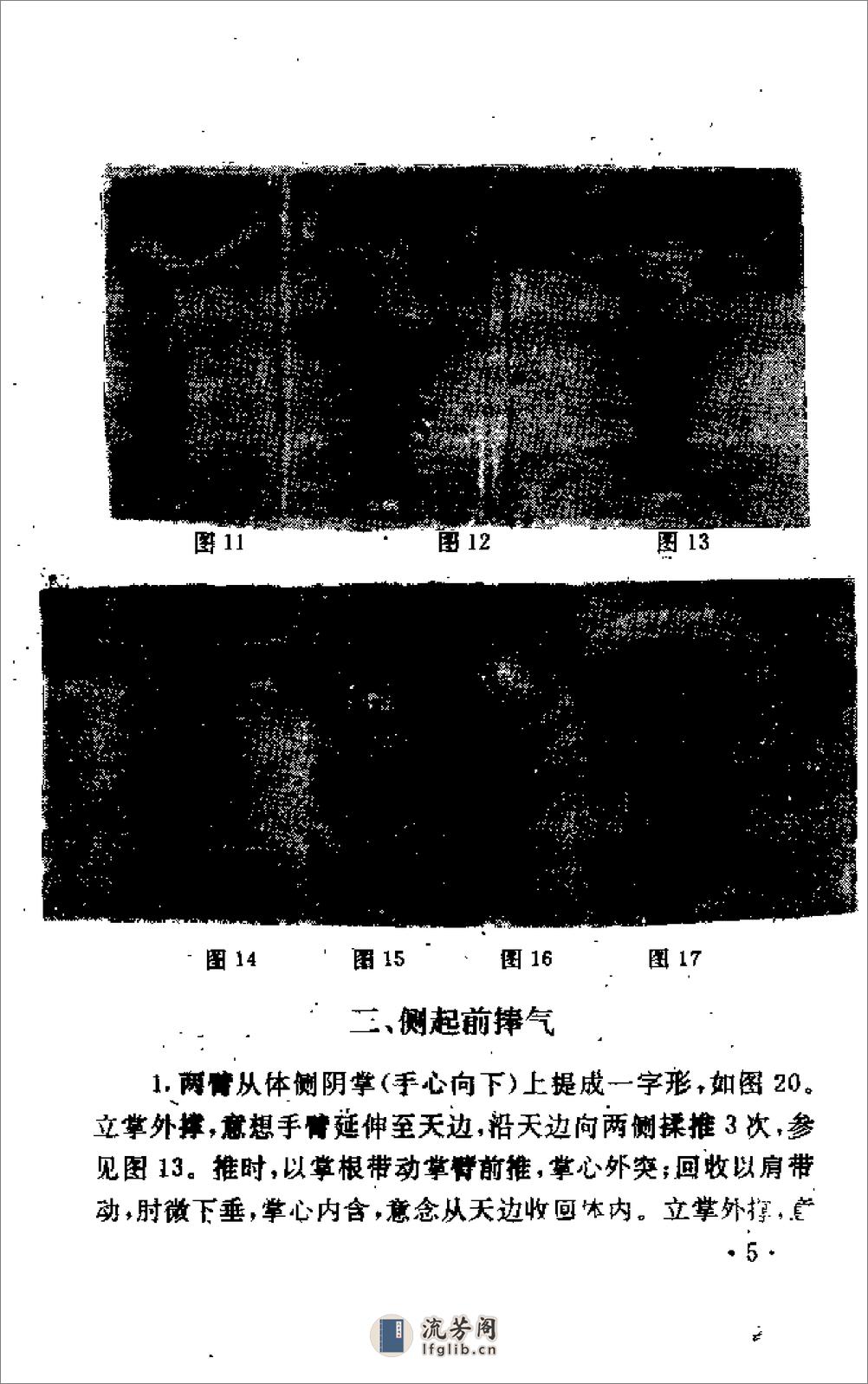 [形神庄气功功法与功理(增订版)].庞明(1) - 第10页预览图