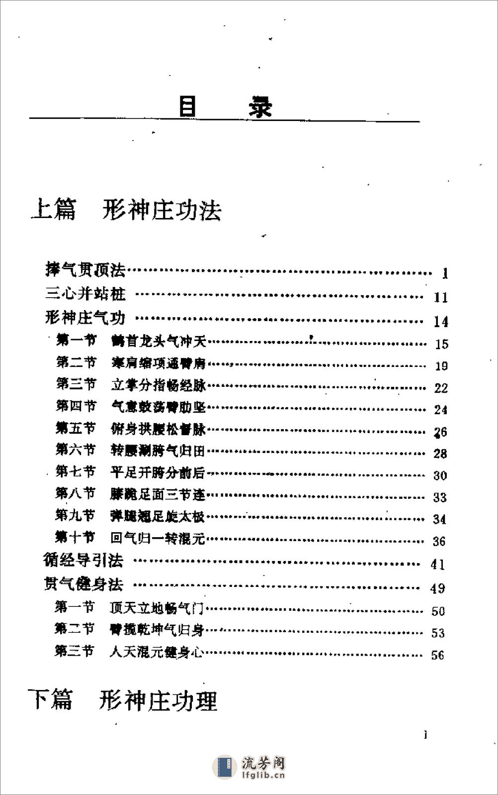 [形神庄气功功法与功理(增订版)].庞明(1) - 第4页预览图