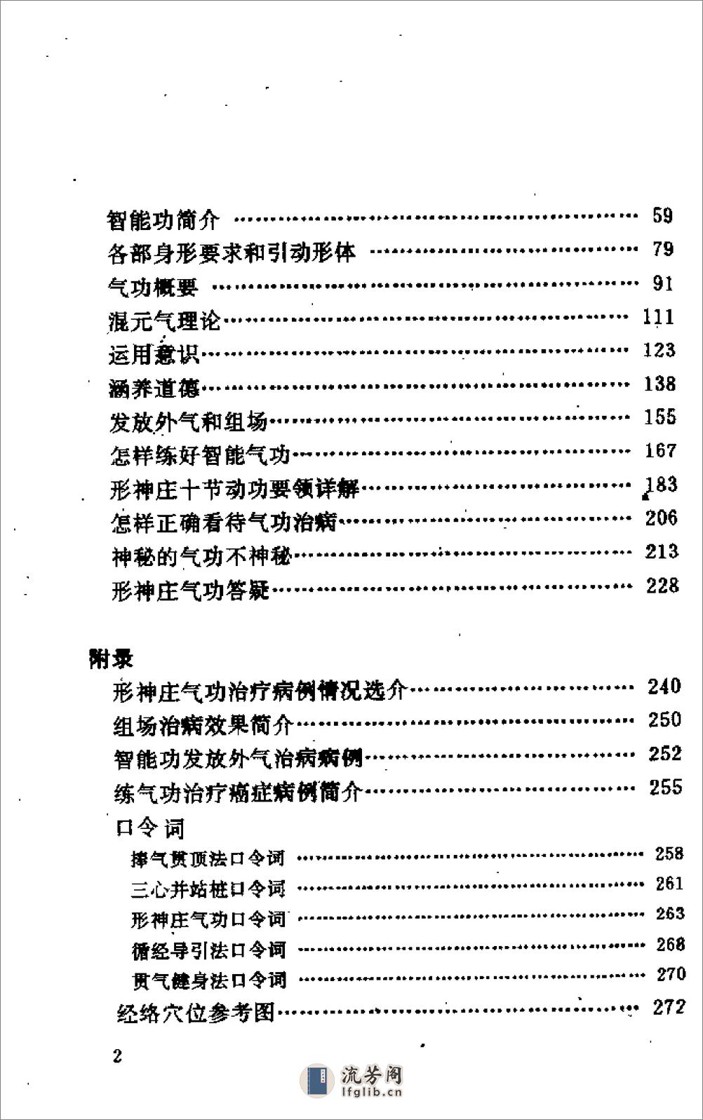 [形神庄气功功法与功理(增订版)].庞明(1) - 第5页预览图