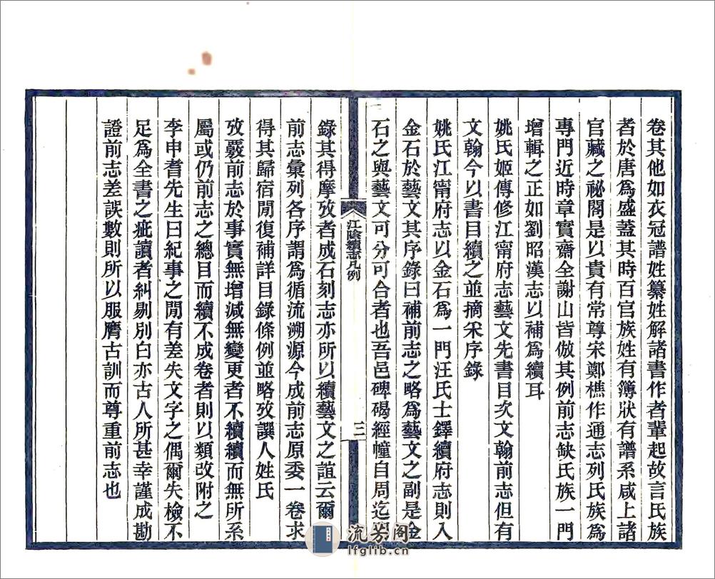 江阴县续志（民国） - 第14页预览图